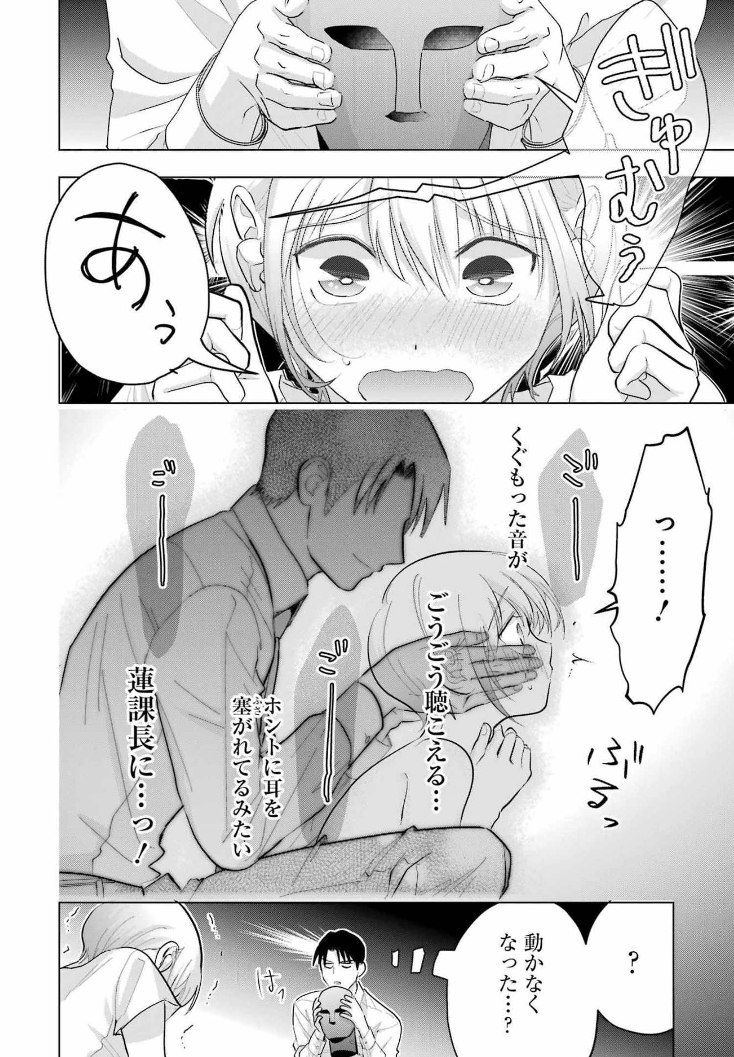 Sawaranu Futari wa Nani wo Suru - Chapter 15 - Page 19