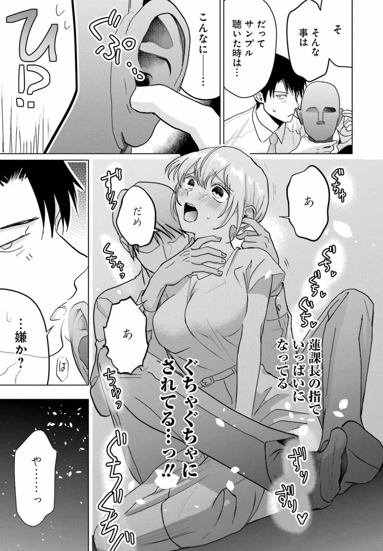 Sawaranu Futari wa Nani wo Suru - Chapter 15 - Page 22