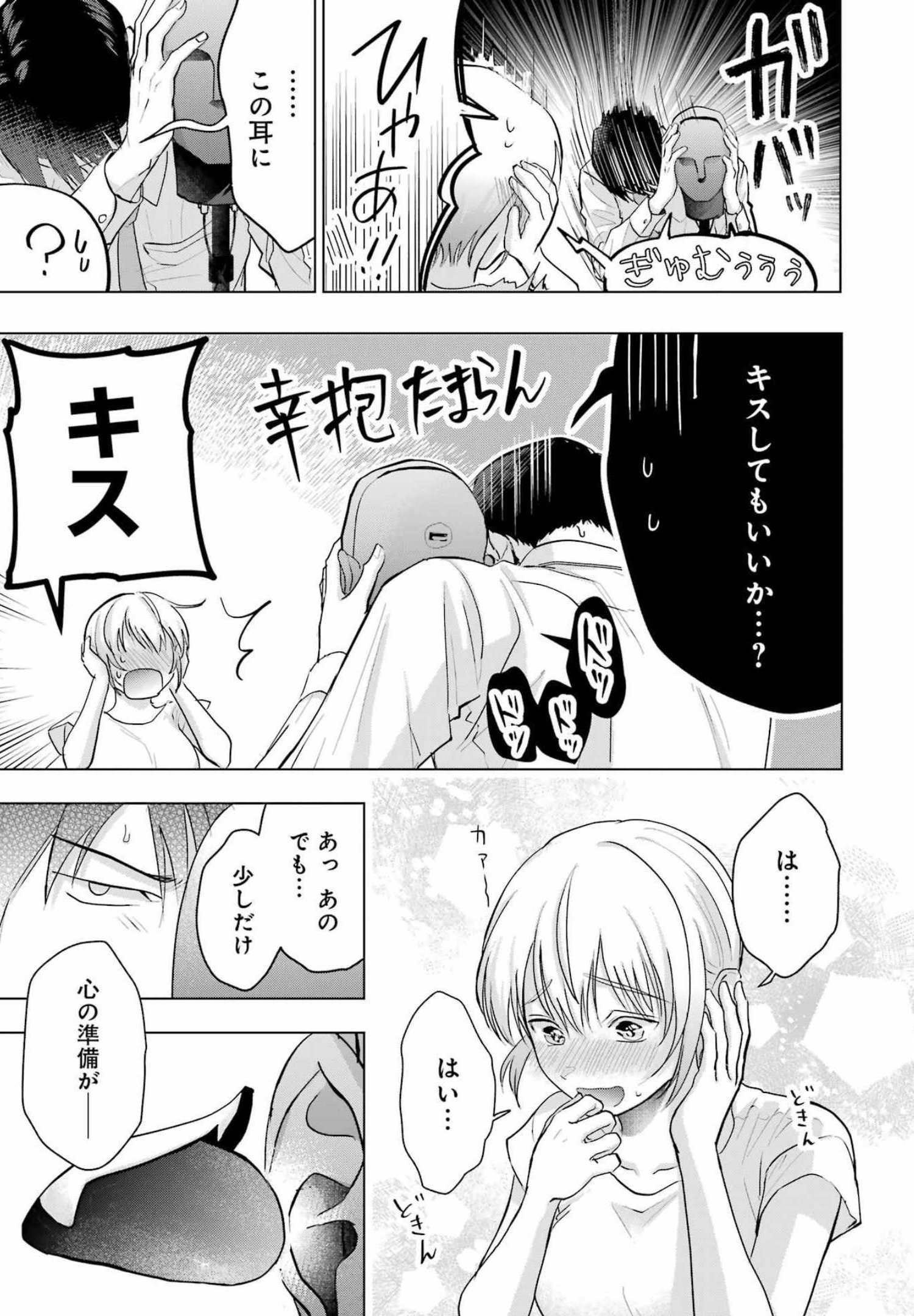 Sawaranu Futari wa Nani wo Suru - Chapter 15 - Page 24