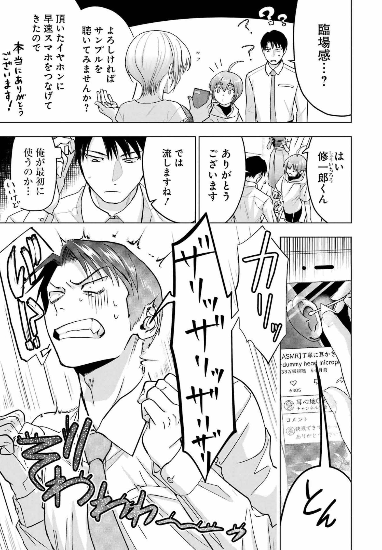 Sawaranu Futari wa Nani wo Suru - Chapter 15 - Page 3