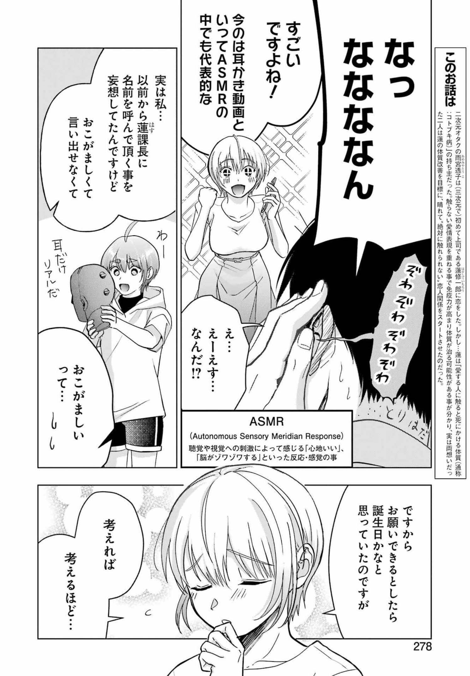 Sawaranu Futari wa Nani wo Suru - Chapter 15 - Page 4