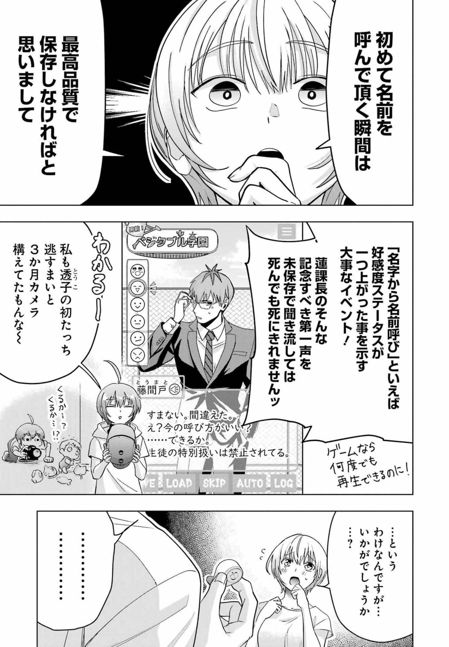 Sawaranu Futari wa Nani wo Suru - Chapter 15 - Page 5