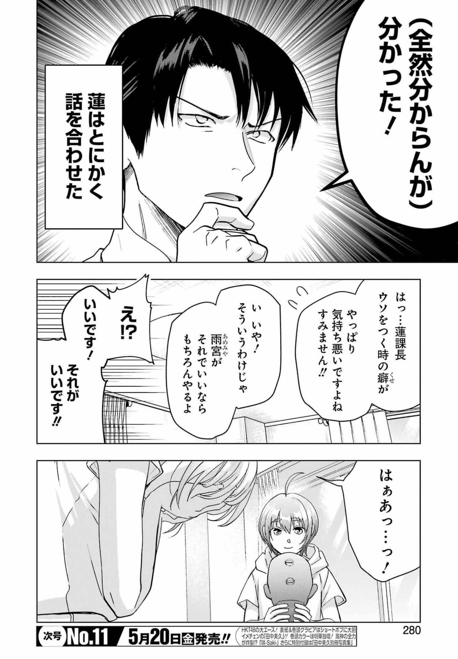 Sawaranu Futari wa Nani wo Suru - Chapter 15 - Page 6