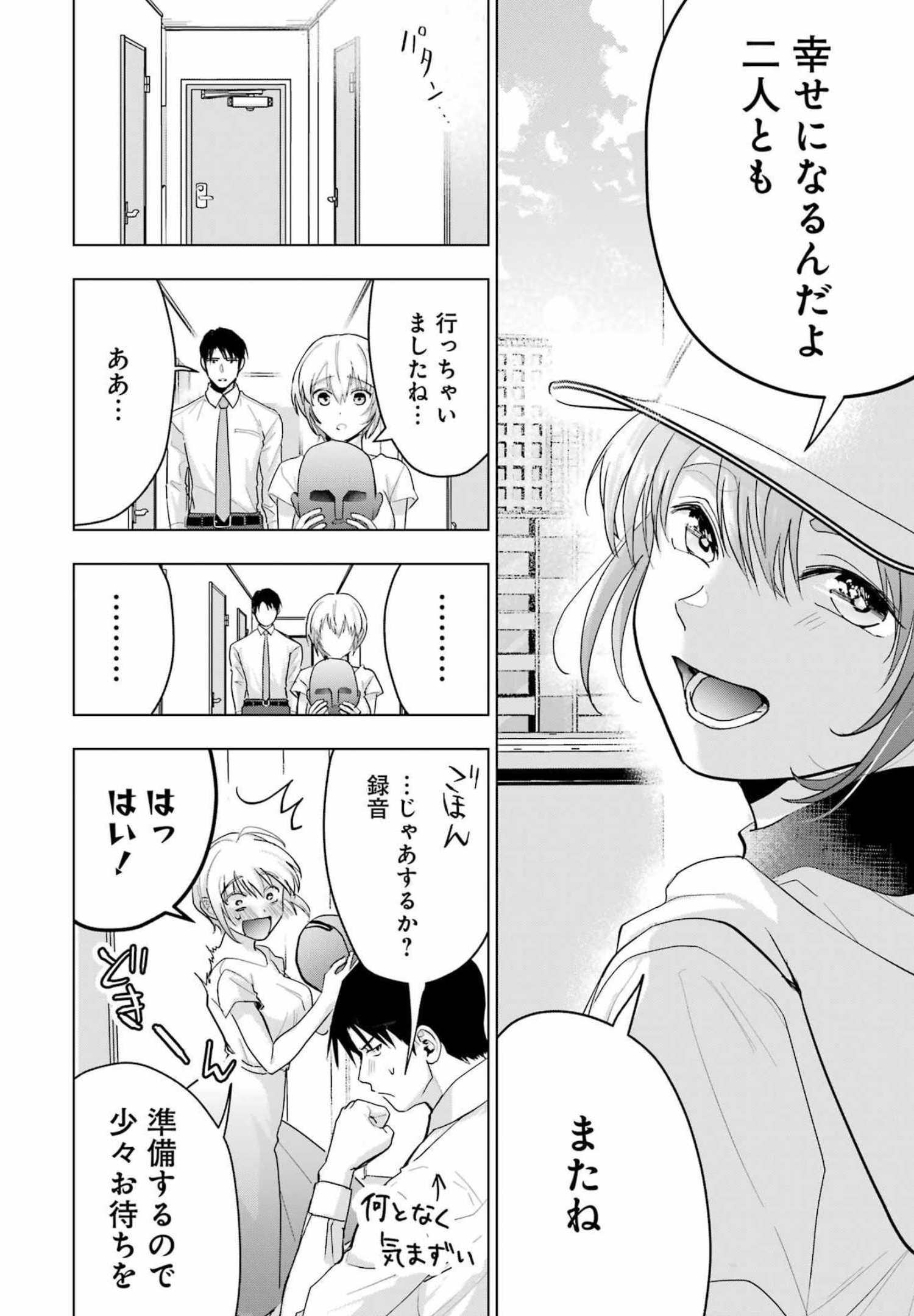 Sawaranu Futari wa Nani wo Suru - Chapter 15 - Page 8