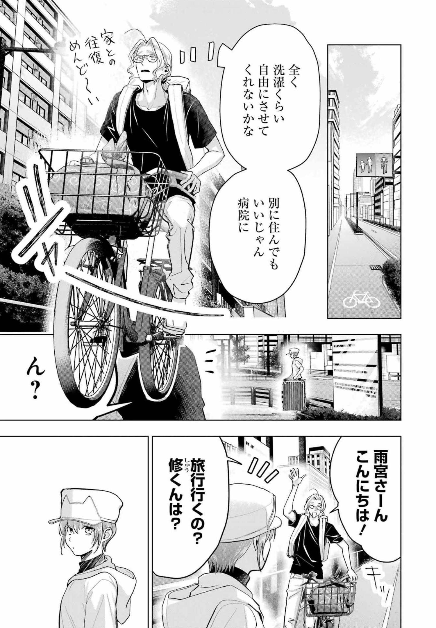 Sawaranu Futari wa Nani wo Suru - Chapter 15 - Page 9