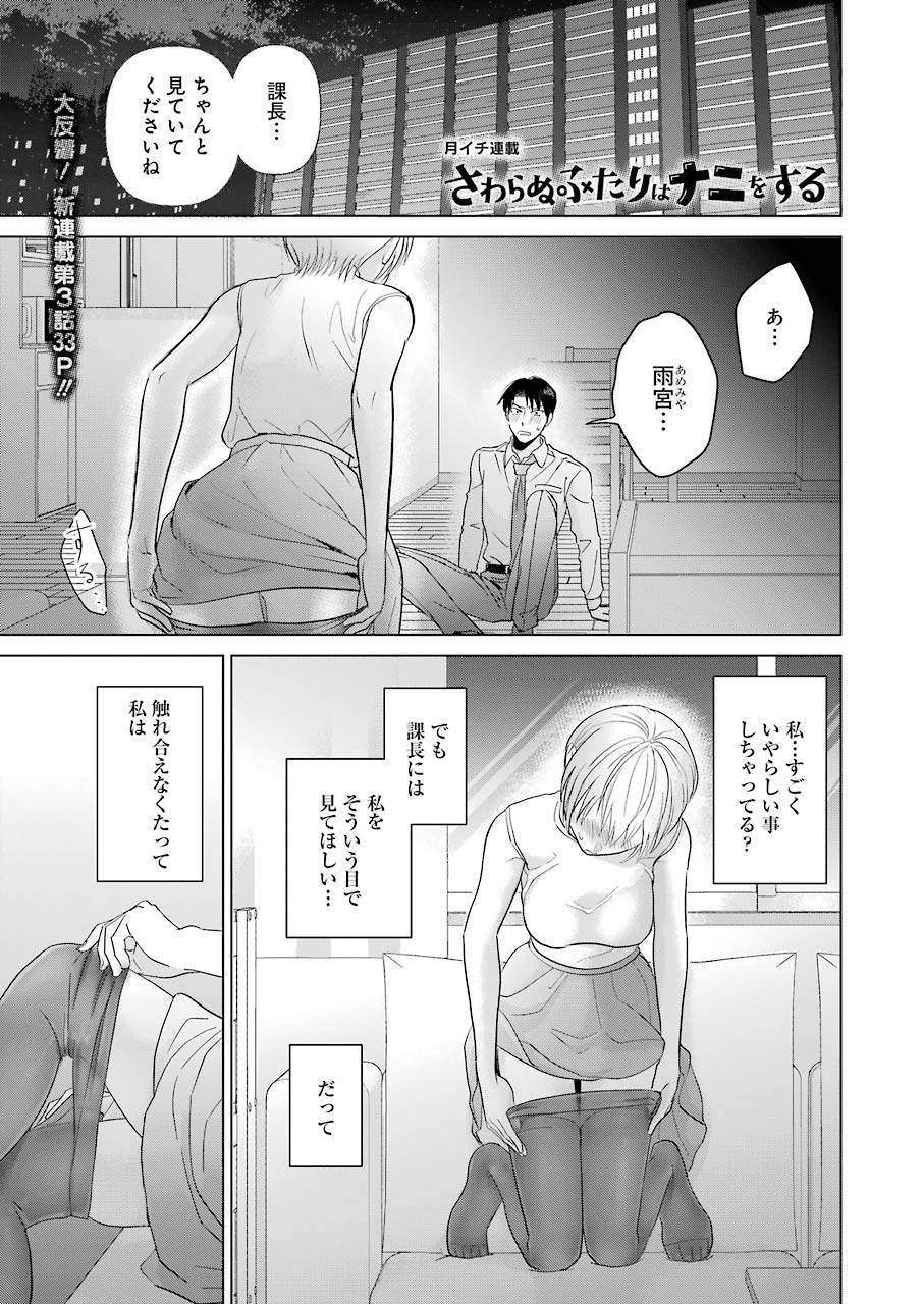 Sawaranu Futari wa Nani wo Suru - Chapter 3 - Page 1