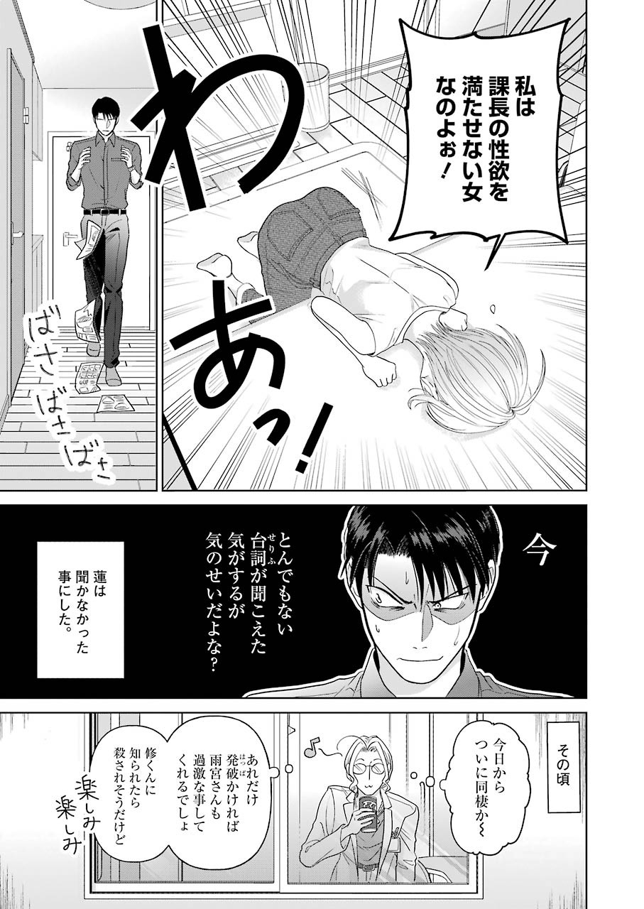 Sawaranu Futari wa Nani wo Suru - Chapter 3 - Page 11