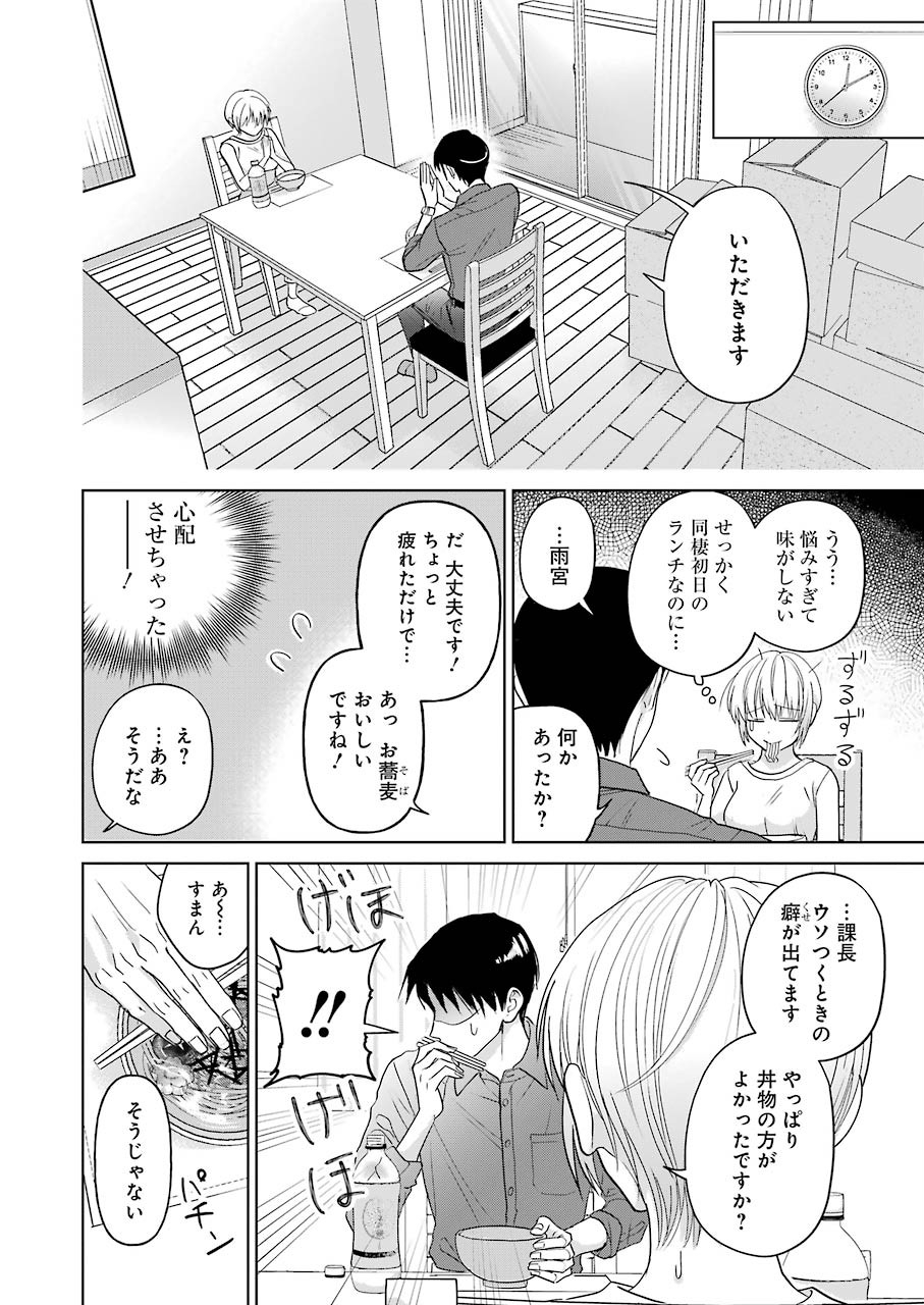 Sawaranu Futari wa Nani wo Suru - Chapter 3 - Page 12