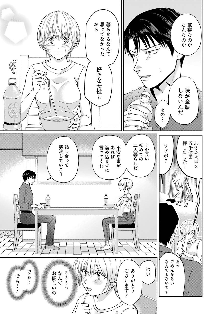 Sawaranu Futari wa Nani wo Suru - Chapter 3 - Page 13