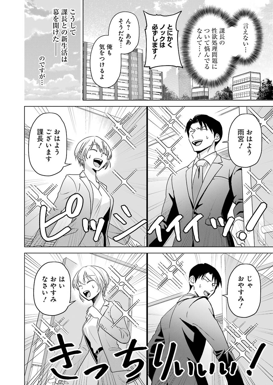 Sawaranu Futari wa Nani wo Suru - Chapter 3 - Page 14