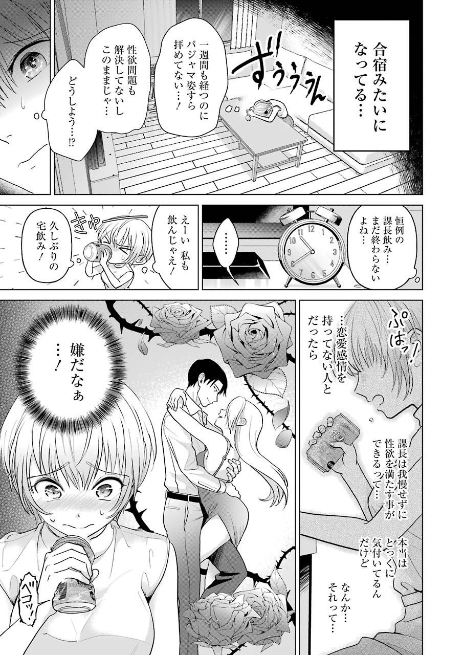 Sawaranu Futari wa Nani wo Suru - Chapter 3 - Page 15