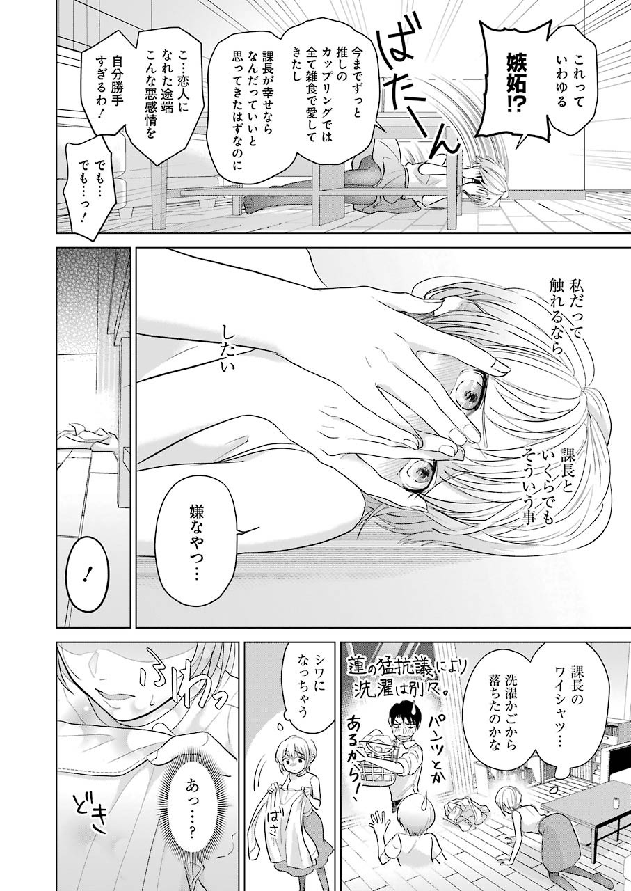 Sawaranu Futari wa Nani wo Suru - Chapter 3 - Page 16