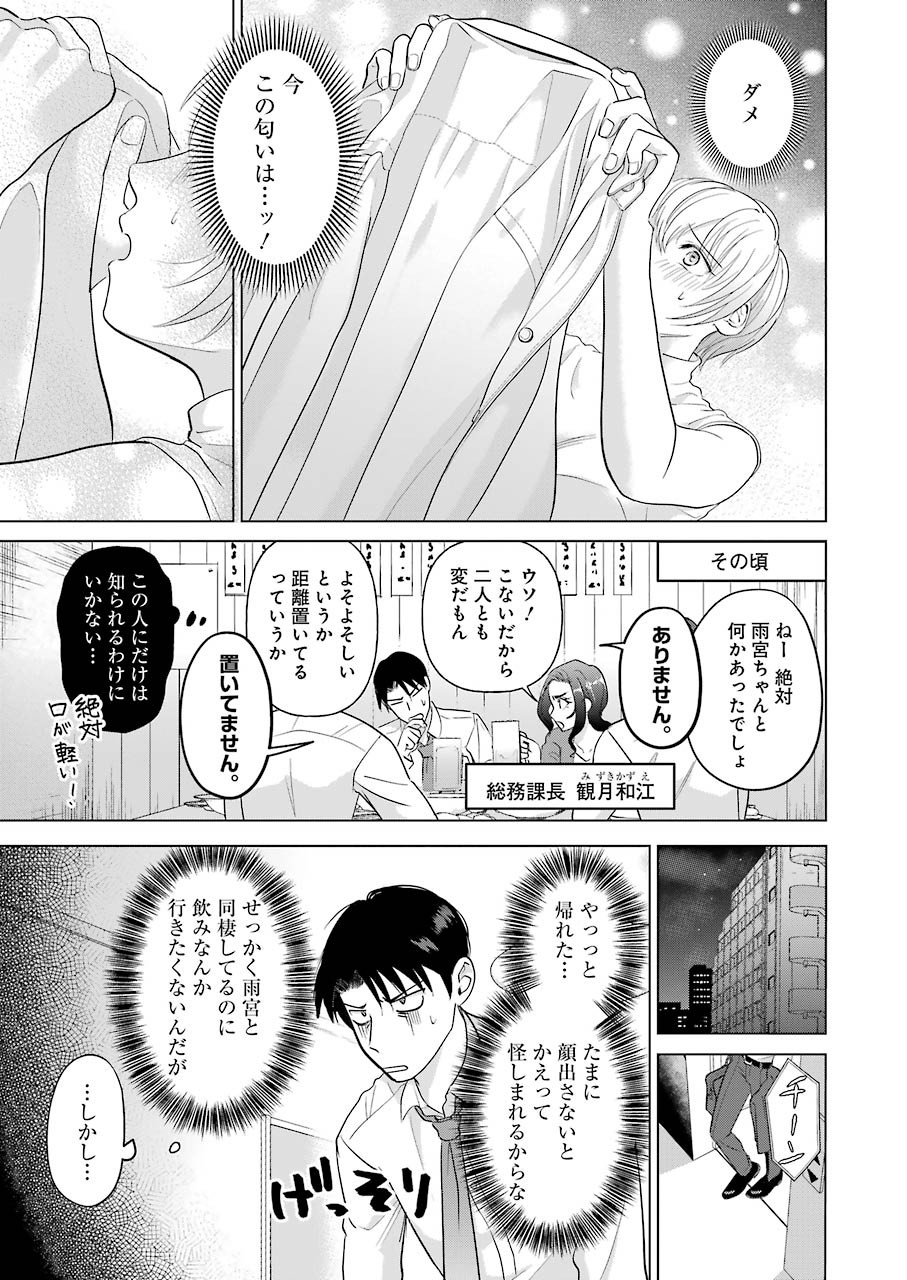 Sawaranu Futari wa Nani wo Suru - Chapter 3 - Page 17