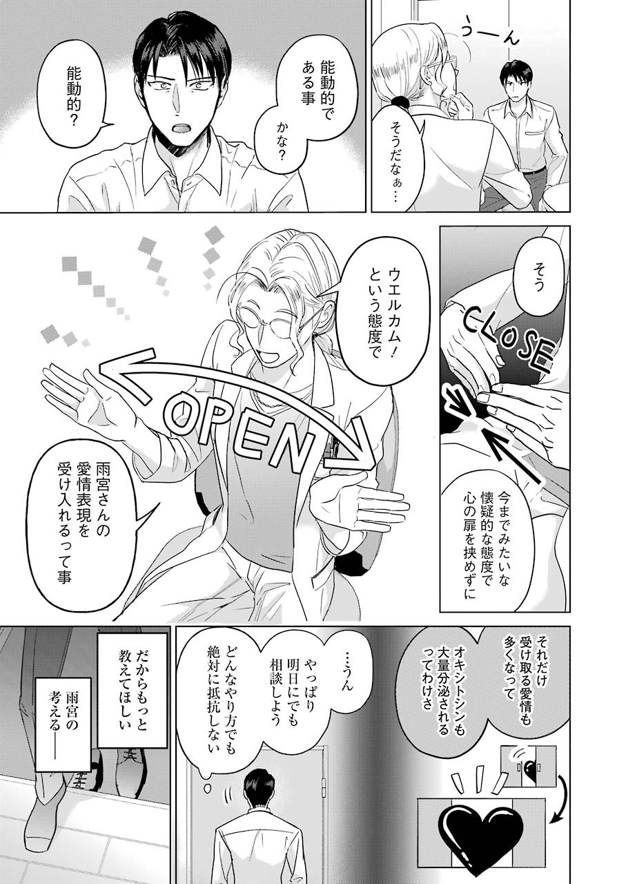 Sawaranu Futari wa Nani wo Suru - Chapter 3 - Page 19