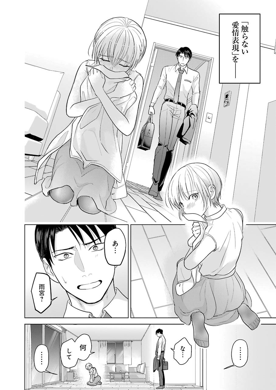 Sawaranu Futari wa Nani wo Suru - Chapter 3 - Page 20