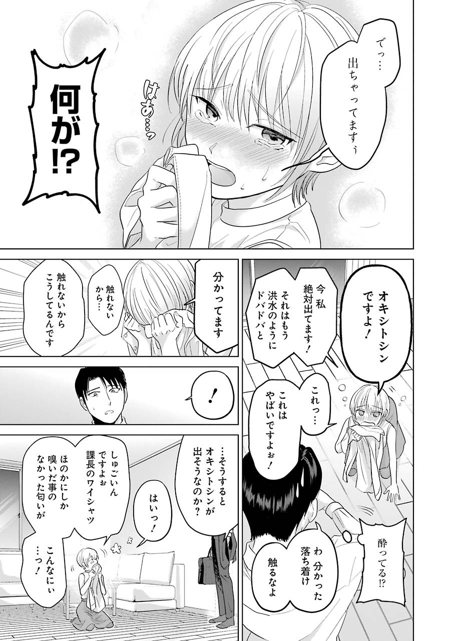 Sawaranu Futari wa Nani wo Suru - Chapter 3 - Page 21