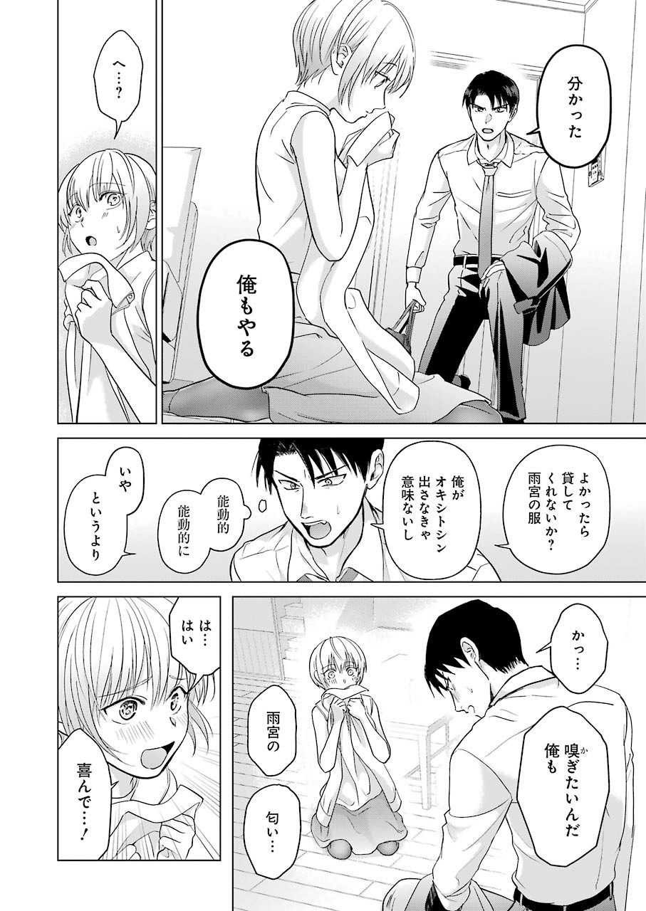 Sawaranu Futari wa Nani wo Suru - Chapter 3 - Page 22