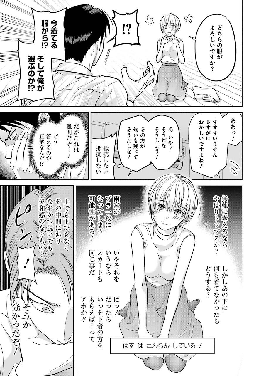 Sawaranu Futari wa Nani wo Suru - Chapter 3 - Page 23