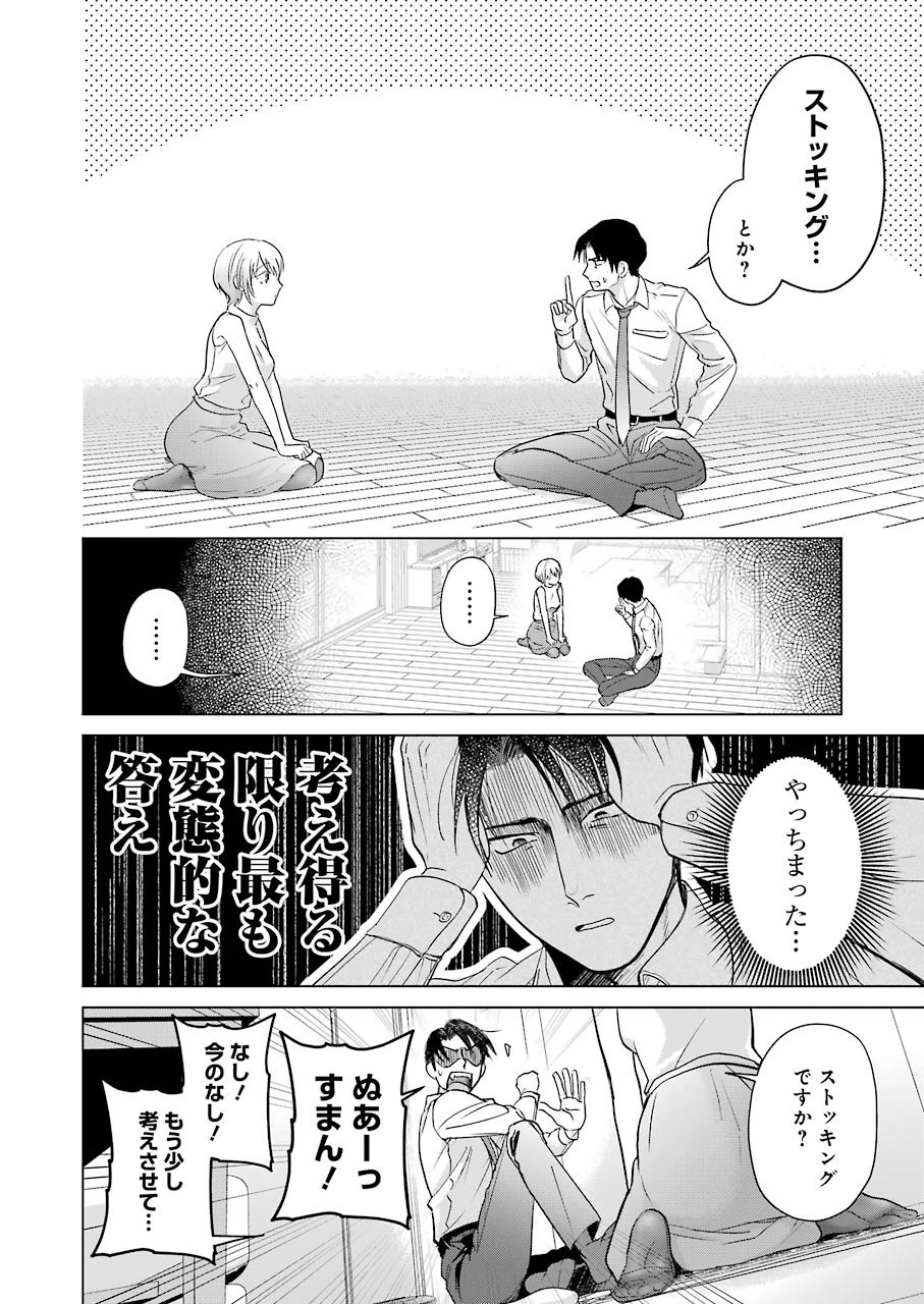 Sawaranu Futari wa Nani wo Suru - Chapter 3 - Page 24