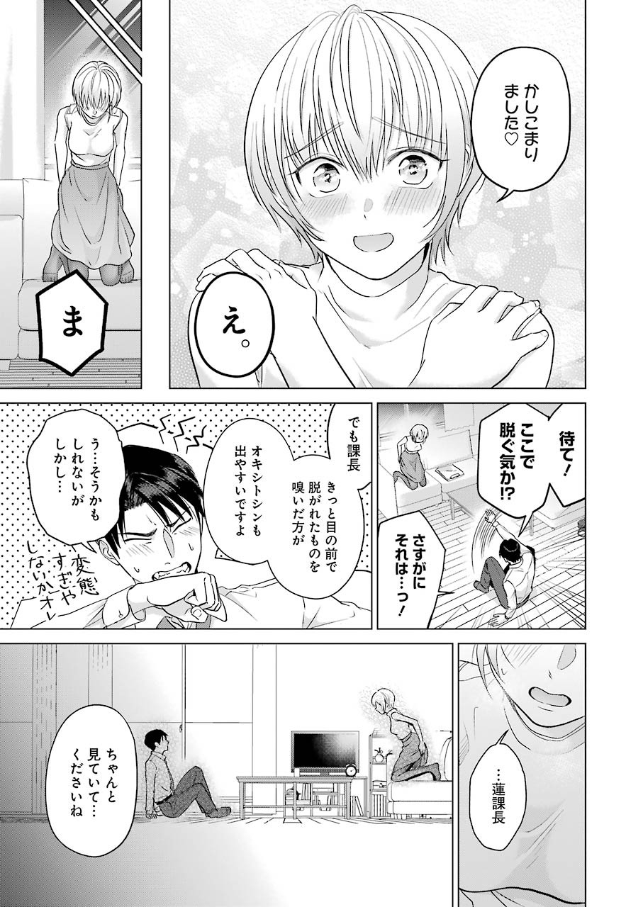 Sawaranu Futari wa Nani wo Suru - Chapter 3 - Page 25