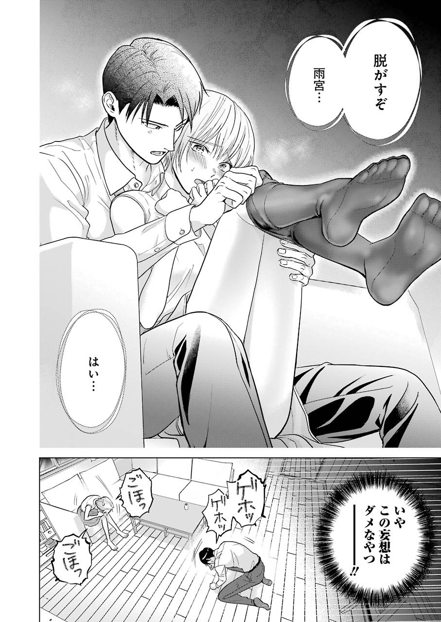 Sawaranu Futari wa Nani wo Suru - Chapter 3 - Page 28