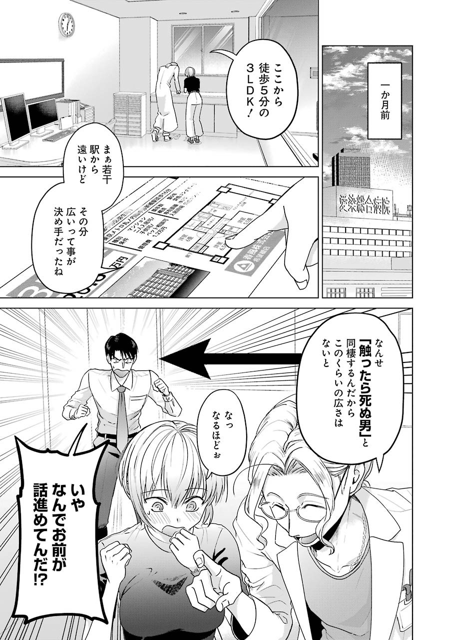 Sawaranu Futari wa Nani wo Suru - Chapter 3 - Page 3