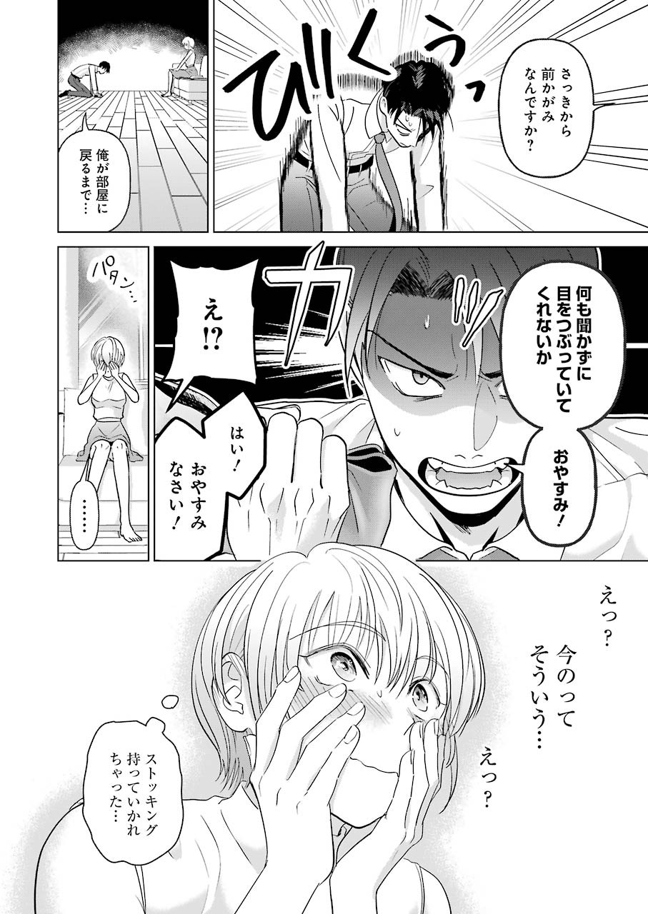 Sawaranu Futari wa Nani wo Suru - Chapter 3 - Page 30