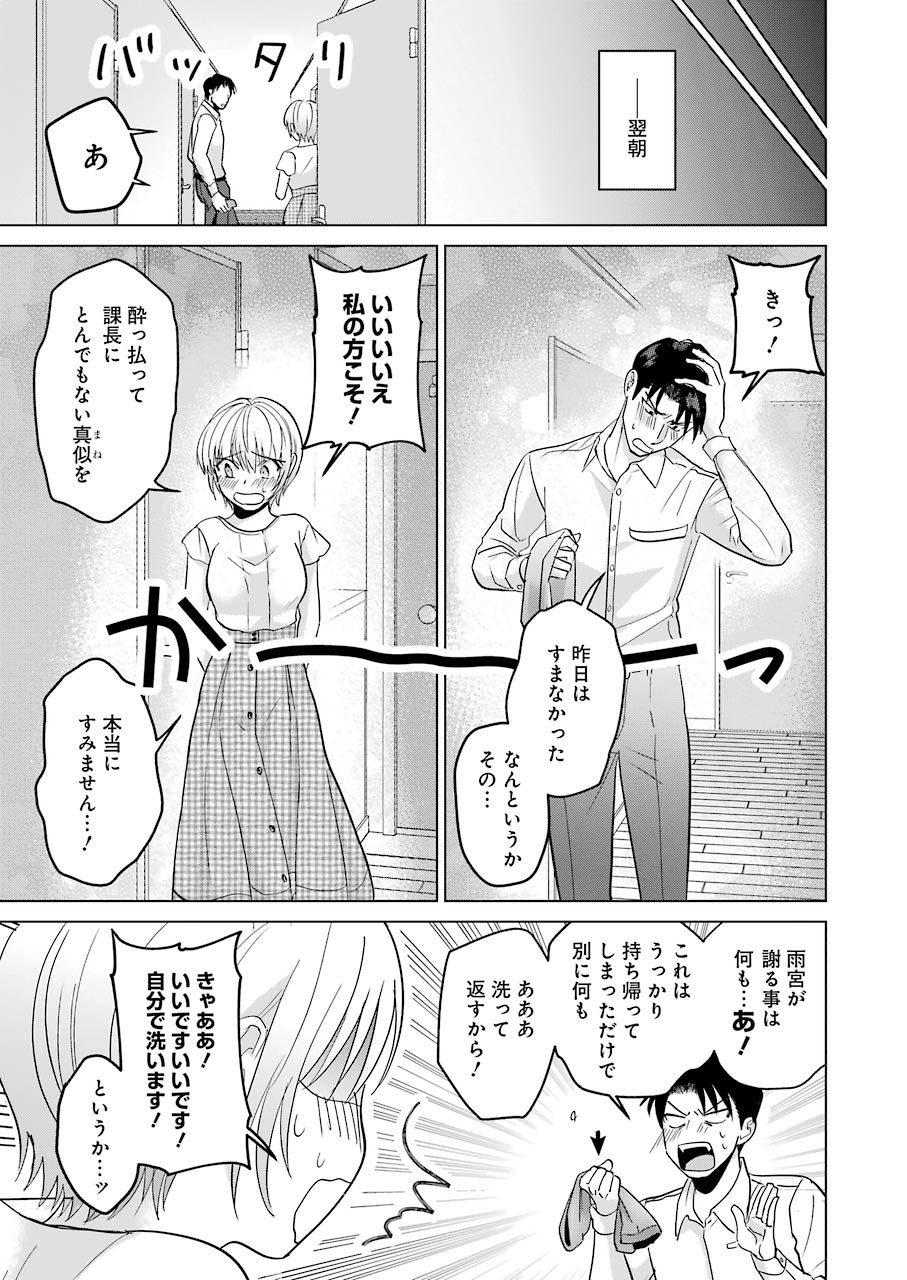 Sawaranu Futari wa Nani wo Suru - Chapter 3 - Page 31