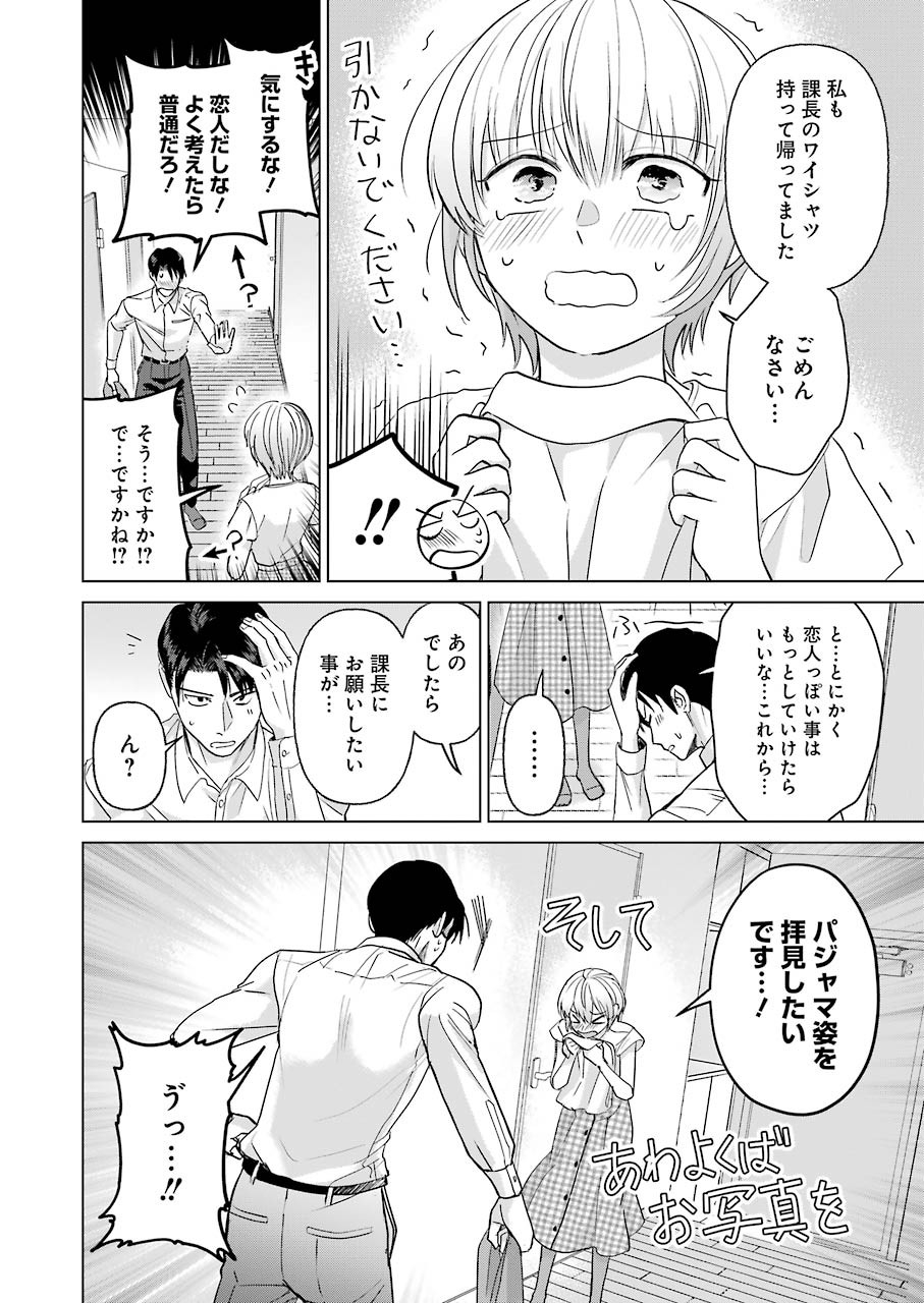 Sawaranu Futari wa Nani wo Suru - Chapter 3 - Page 32