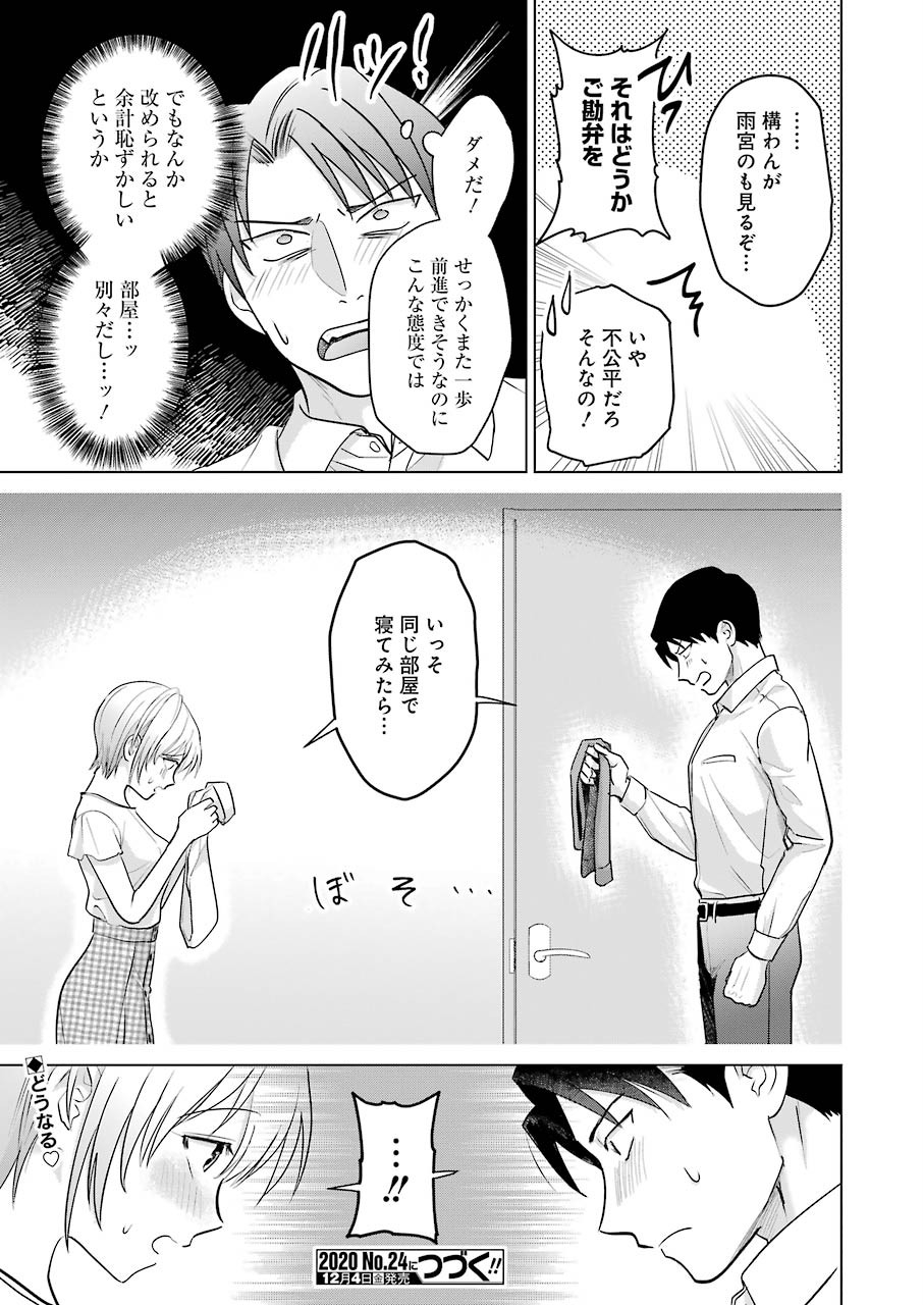 Sawaranu Futari wa Nani wo Suru - Chapter 3 - Page 33