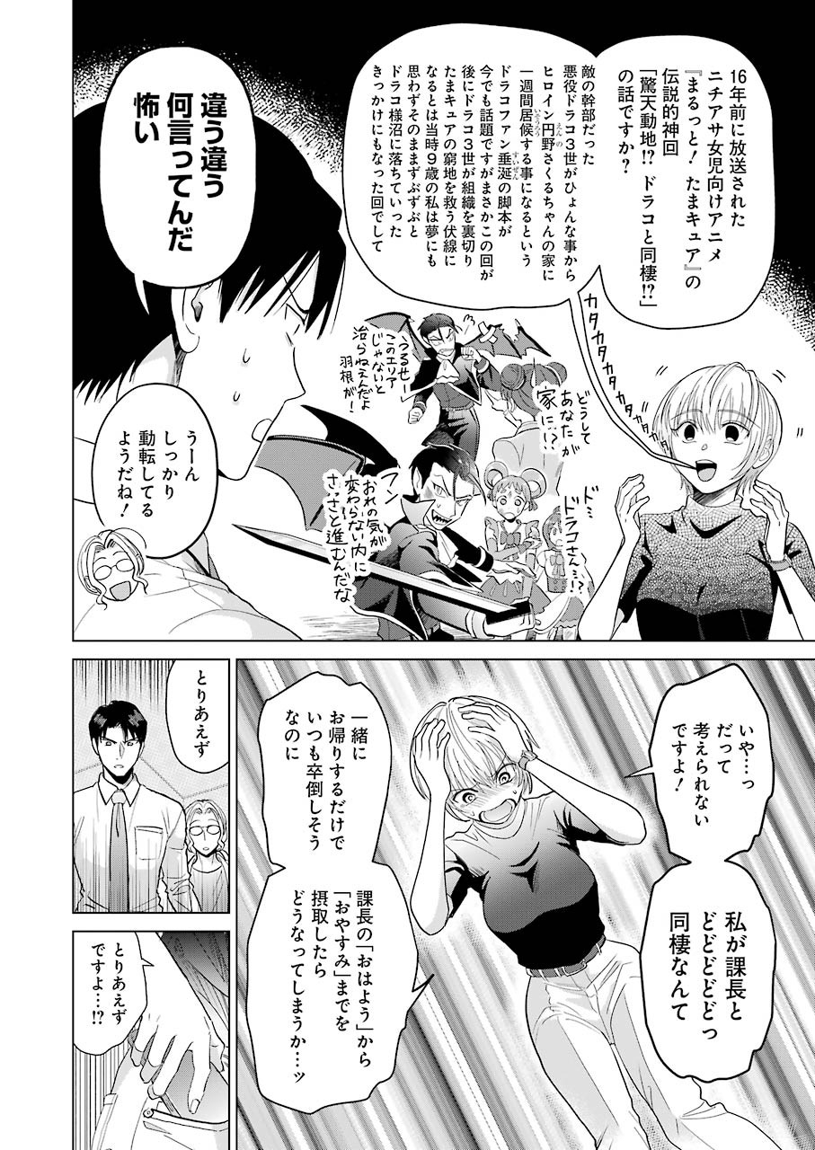 Sawaranu Futari wa Nani wo Suru - Chapter 3 - Page 6