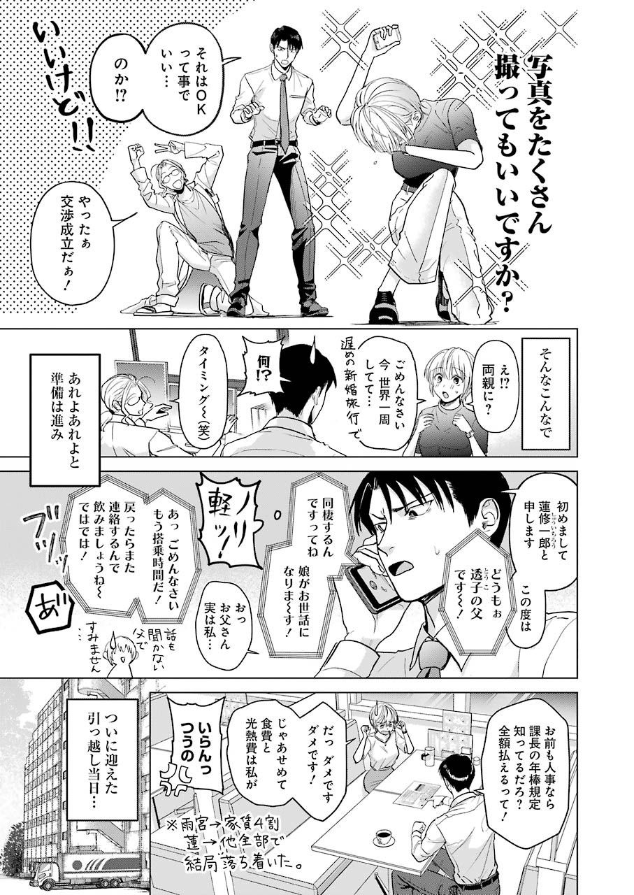 Sawaranu Futari wa Nani wo Suru - Chapter 3 - Page 7