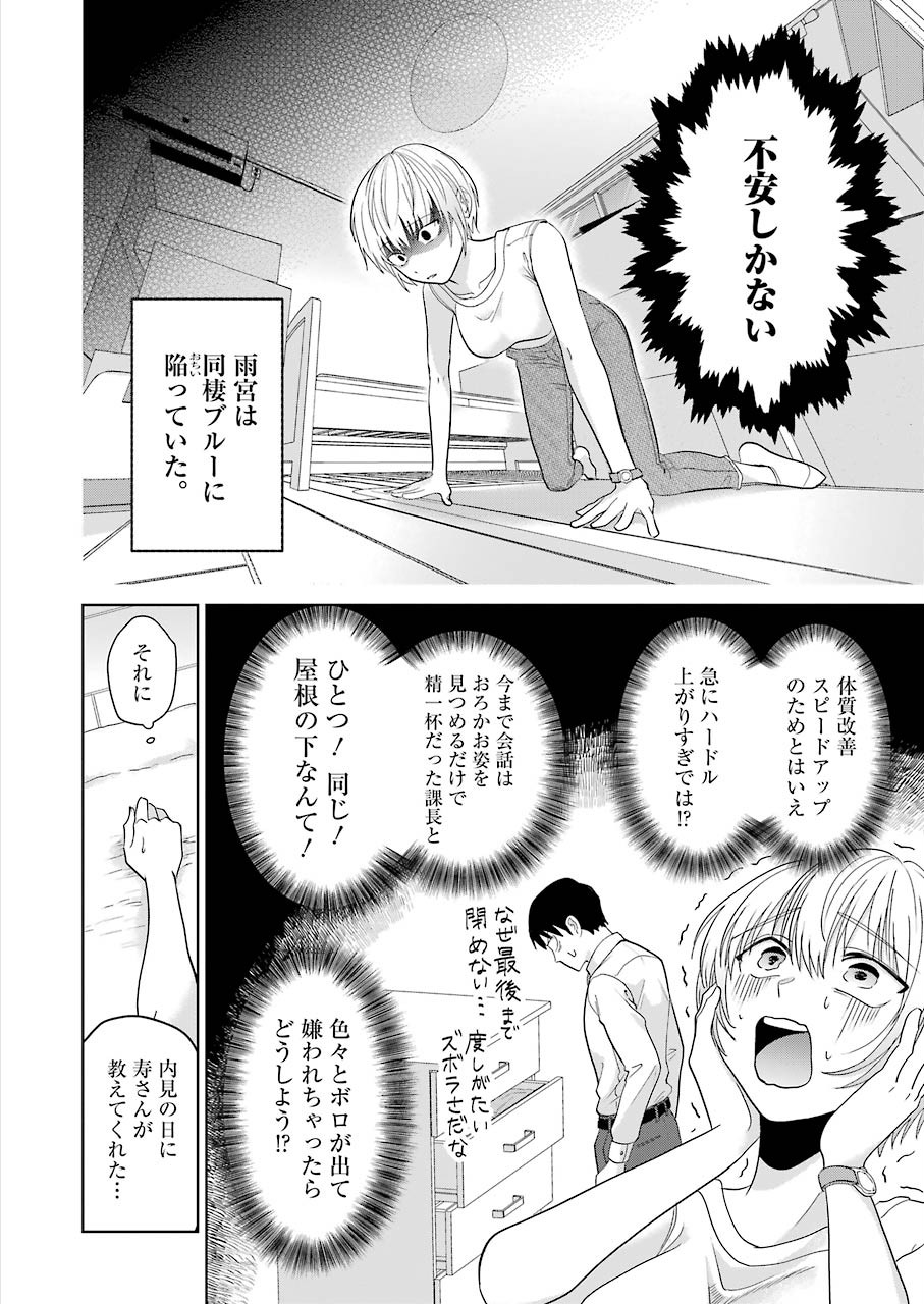 Sawaranu Futari wa Nani wo Suru - Chapter 3 - Page 8