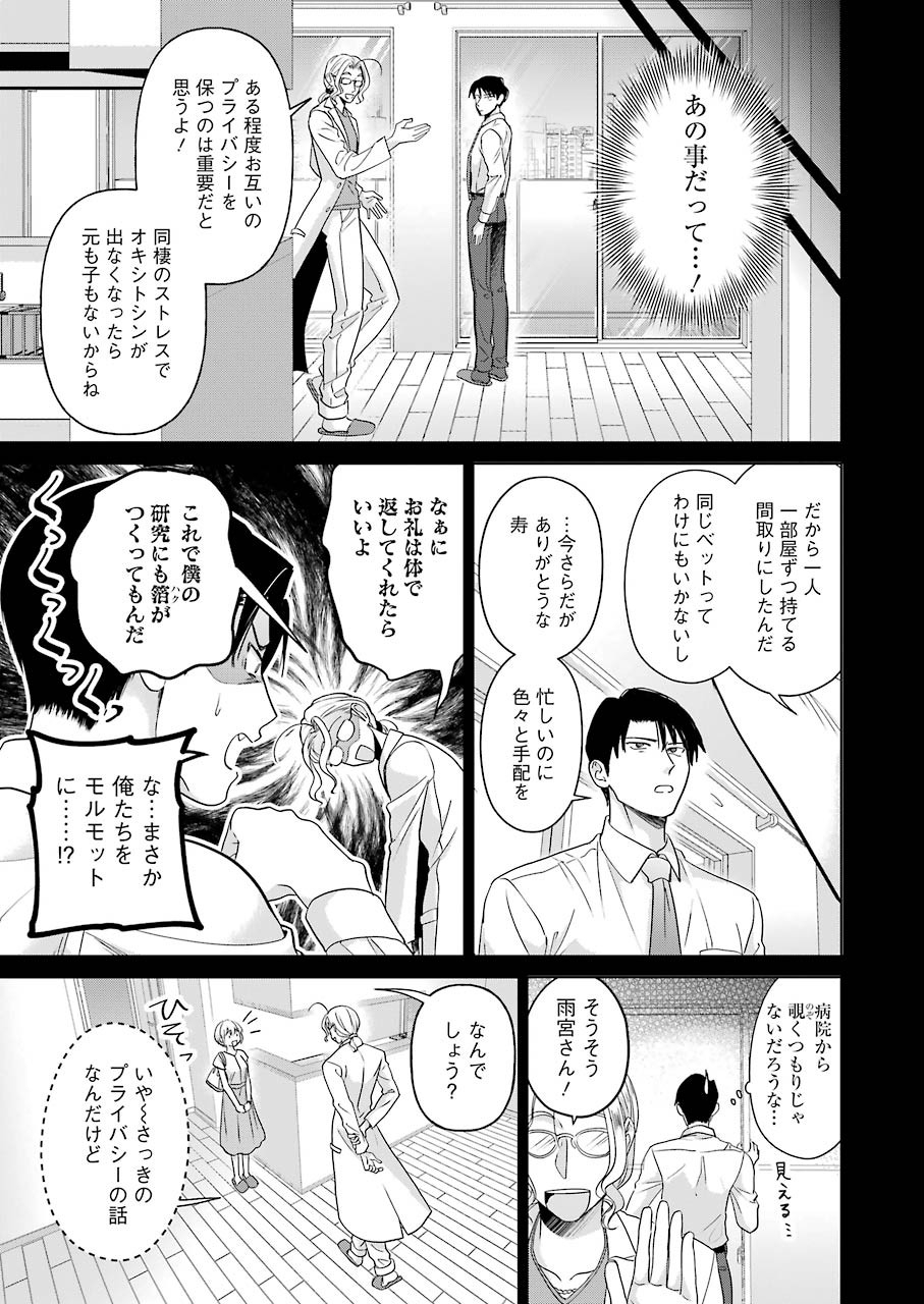 Sawaranu Futari wa Nani wo Suru - Chapter 3 - Page 9