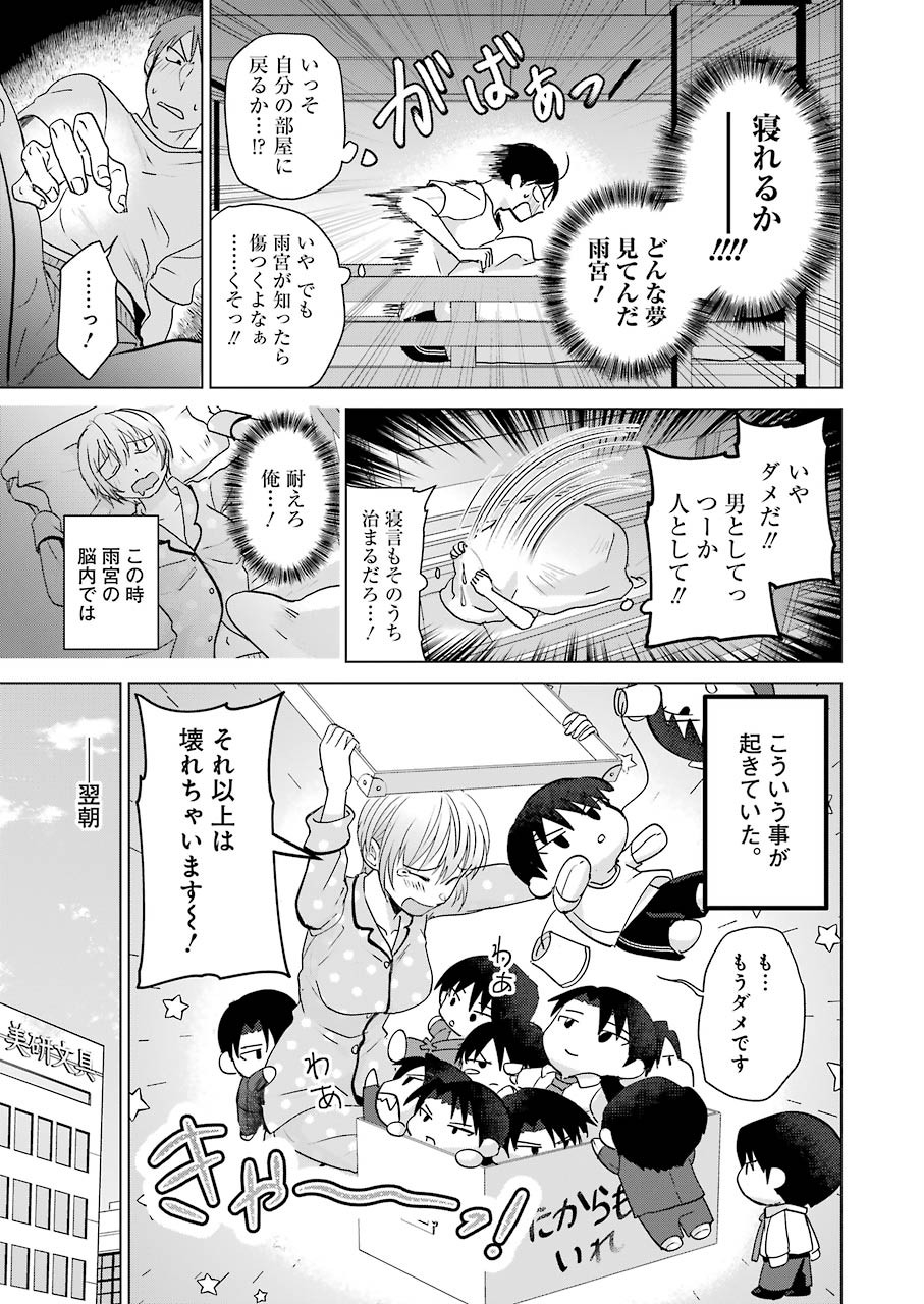 Sawaranu Futari wa Nani wo Suru - Chapter 4 - Page 13