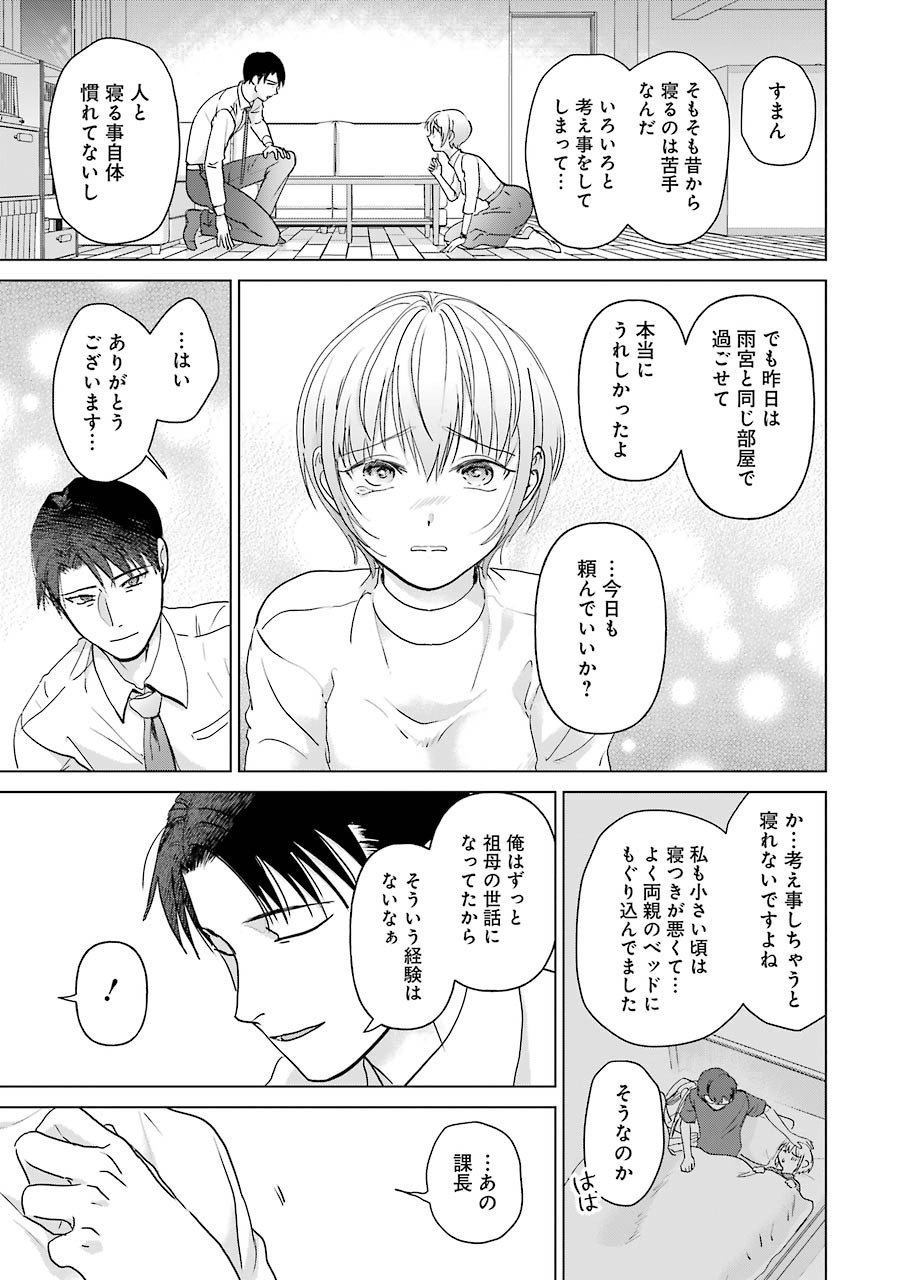 Sawaranu Futari wa Nani wo Suru - Chapter 4 - Page 15