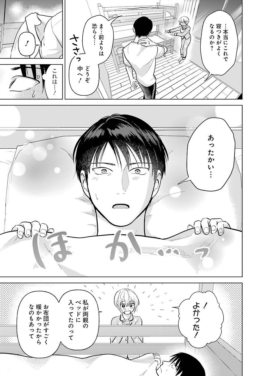 Sawaranu Futari wa Nani wo Suru - Chapter 4 - Page 17