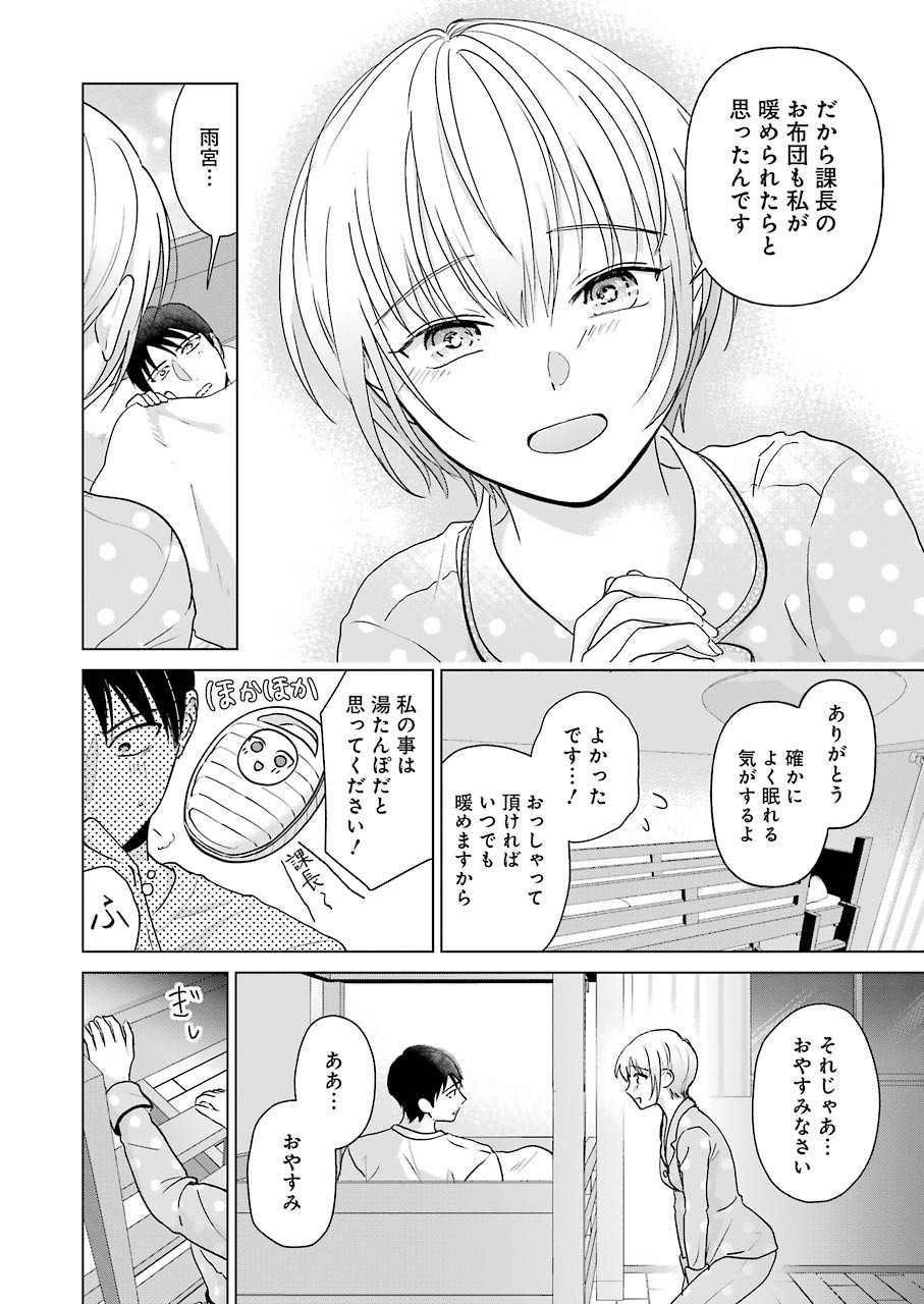 Sawaranu Futari wa Nani wo Suru - Chapter 4 - Page 18