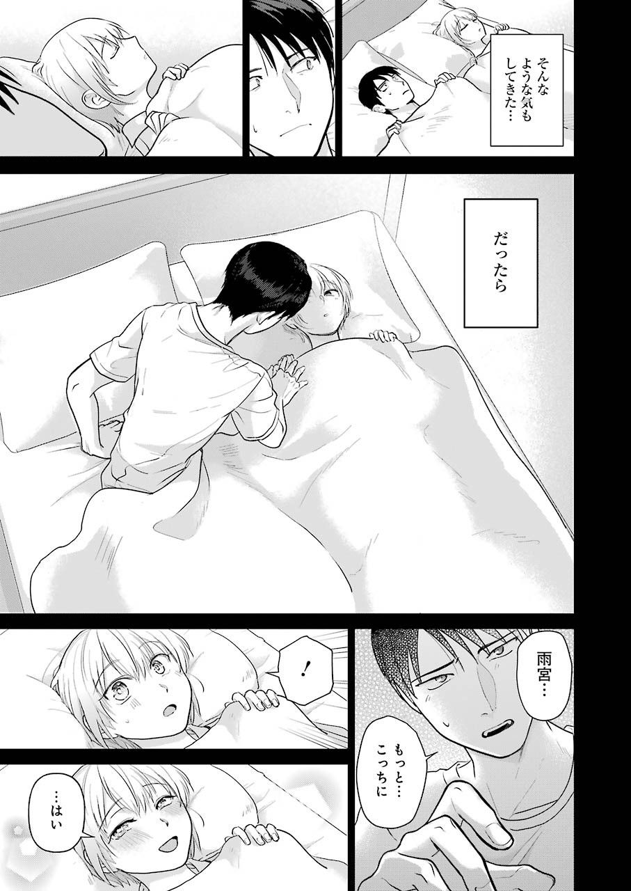 Sawaranu Futari wa Nani wo Suru - Chapter 4 - Page 21