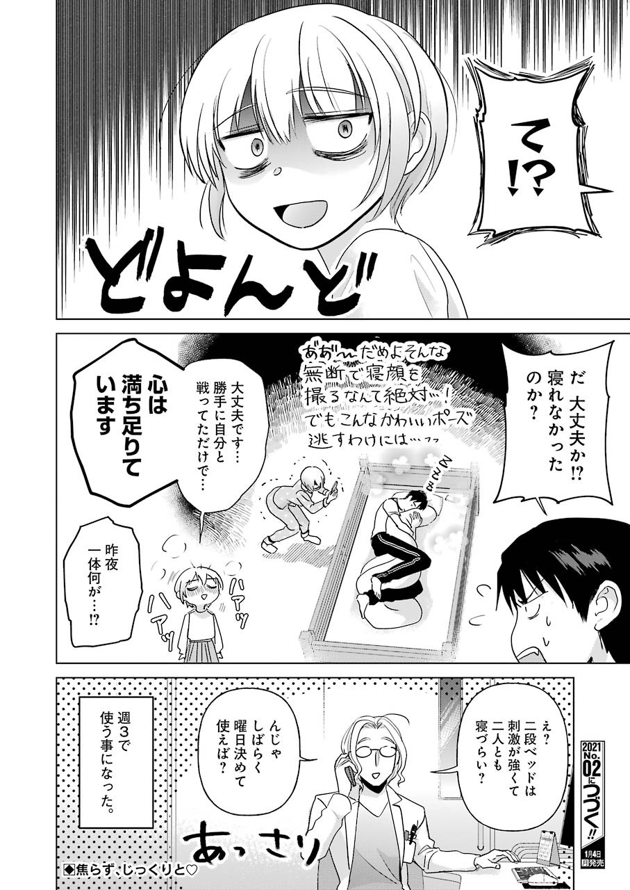 Sawaranu Futari wa Nani wo Suru - Chapter 4 - Page 24