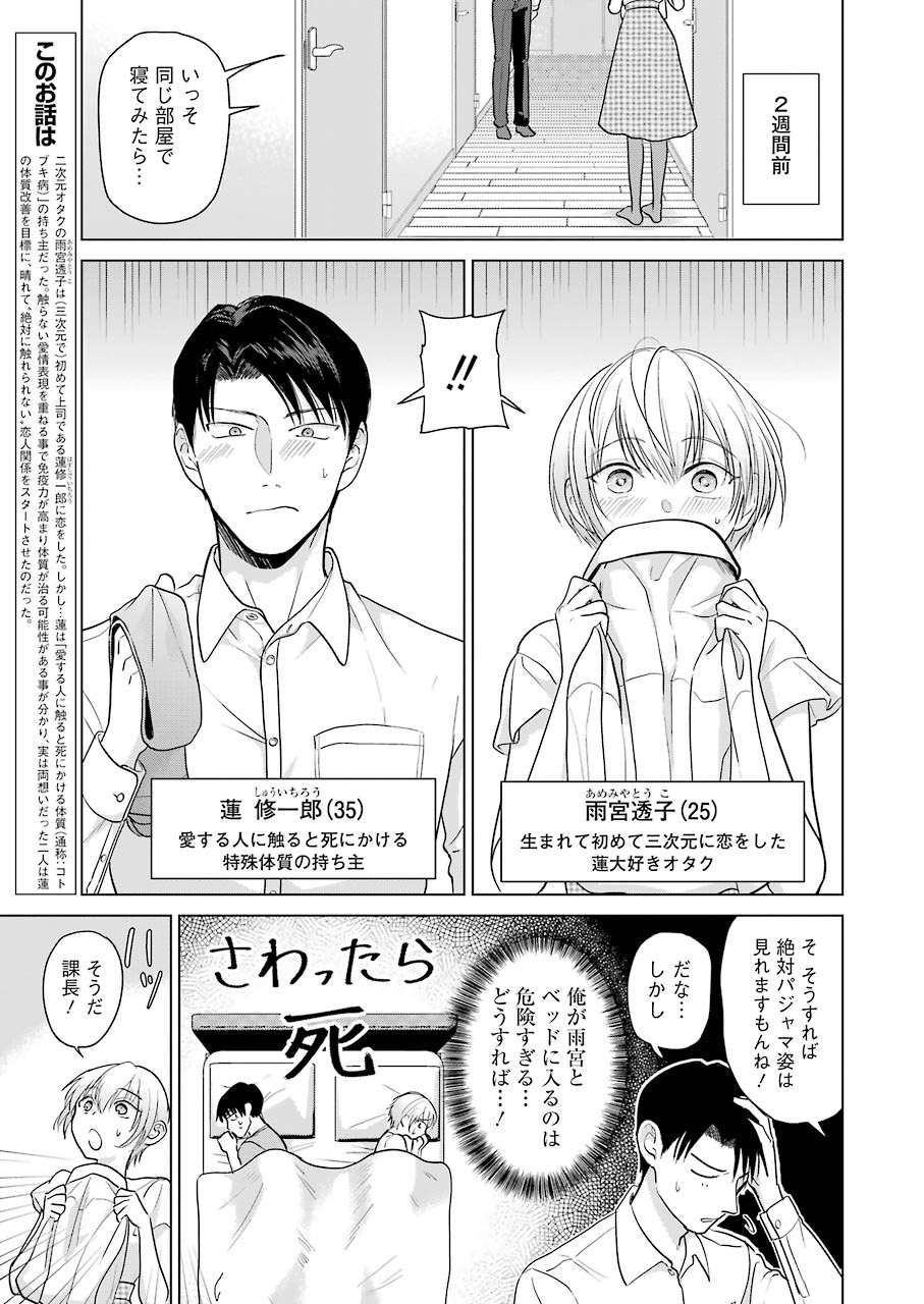 Sawaranu Futari wa Nani wo Suru - Chapter 4 - Page 3