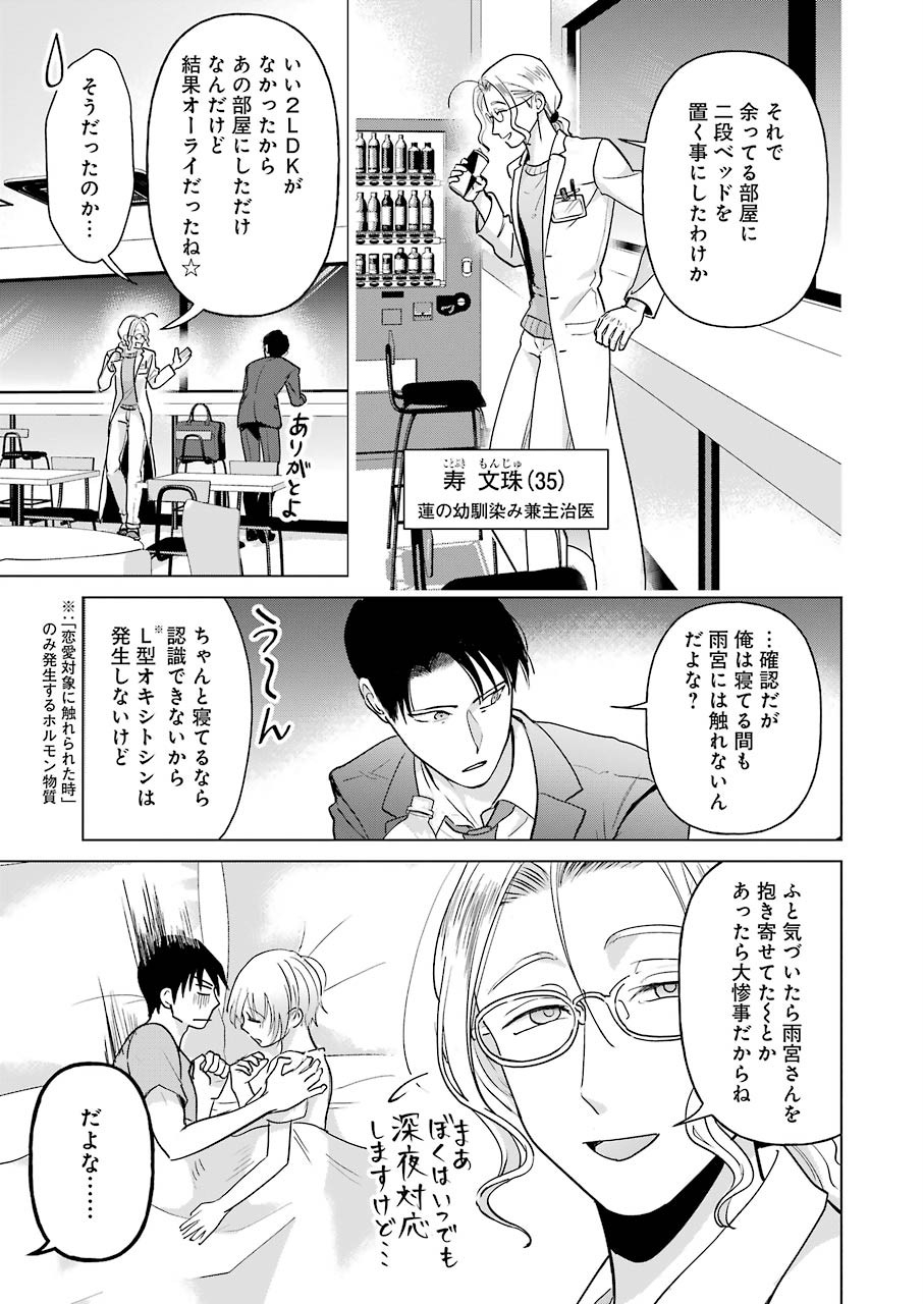 Sawaranu Futari wa Nani wo Suru - Chapter 4 - Page 5