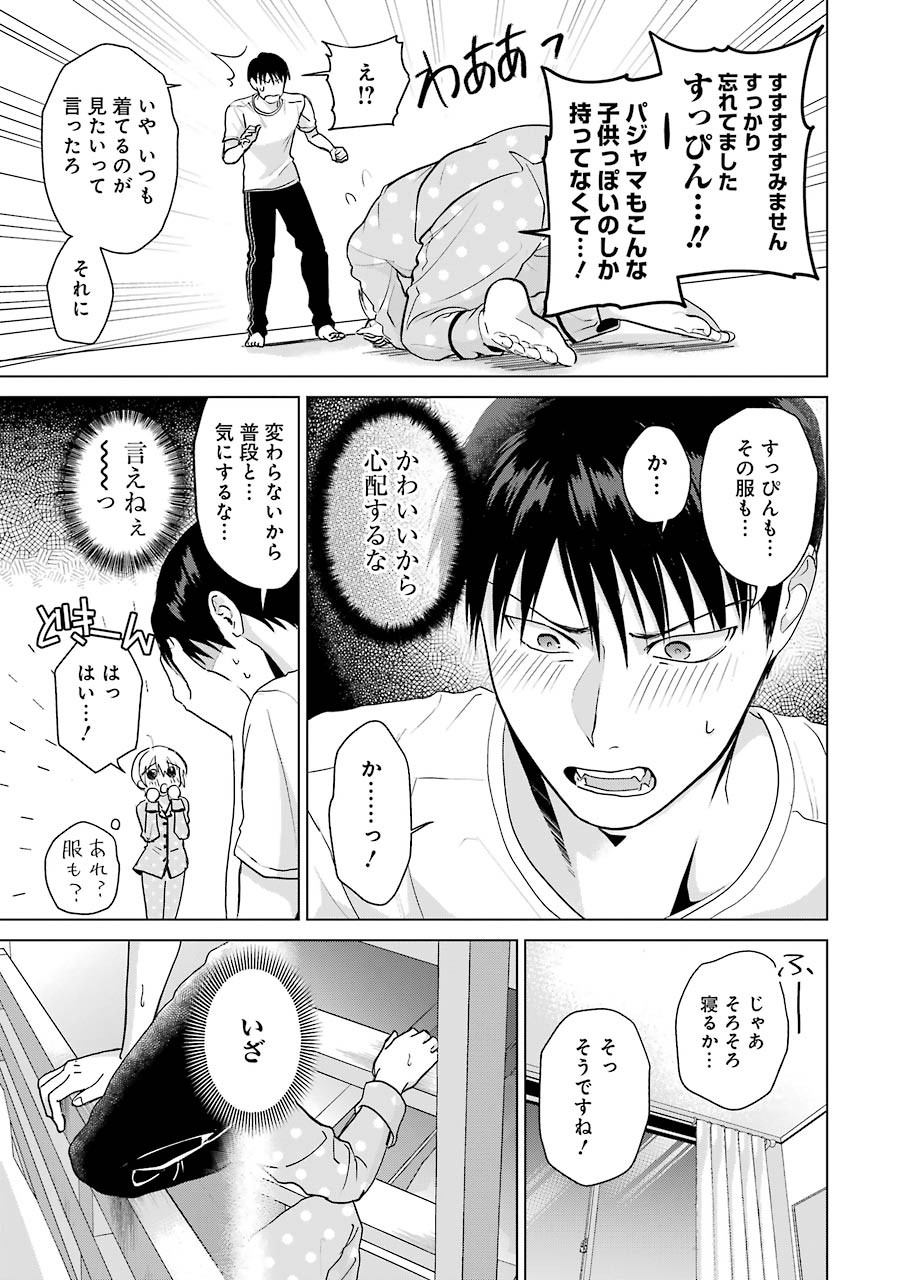 Sawaranu Futari wa Nani wo Suru - Chapter 4 - Page 9