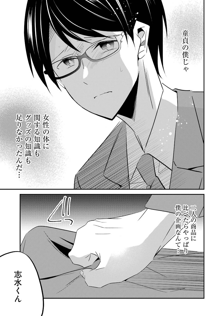 Sawaranu Futari wa Nani wo Suru - Chapter 5 - Page 13