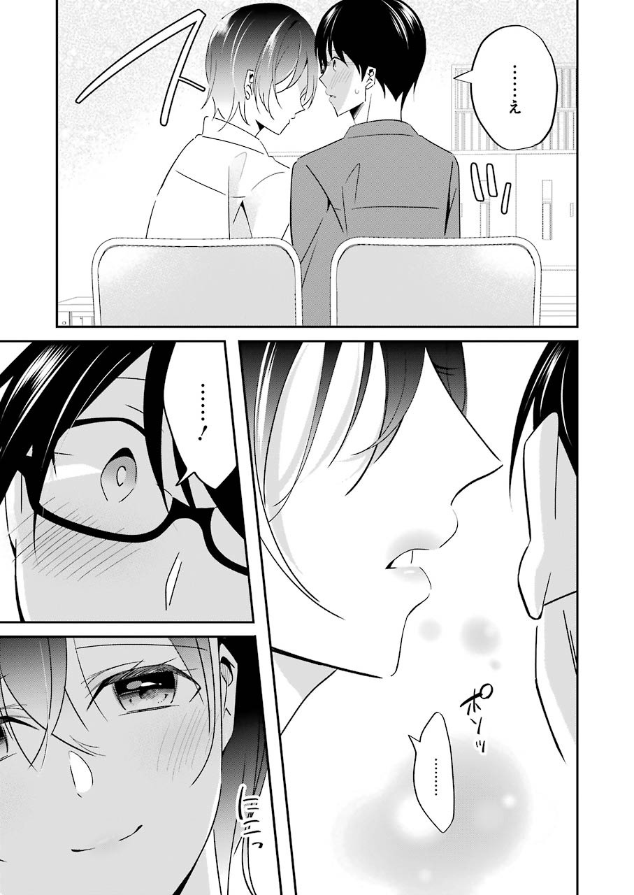 Sawaranu Futari wa Nani wo Suru - Chapter 5 - Page 15