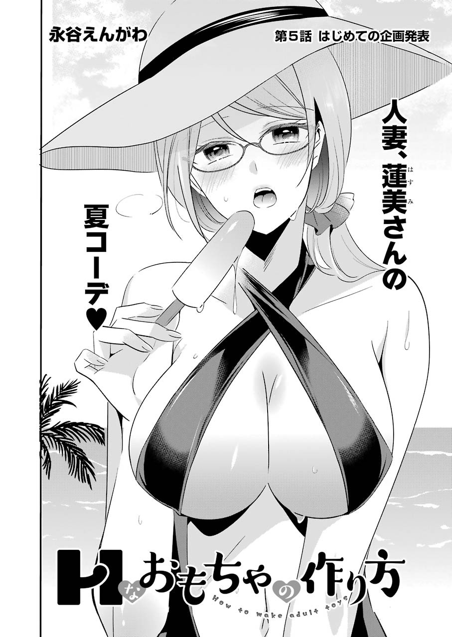 Sawaranu Futari wa Nani wo Suru - Chapter 5 - Page 4