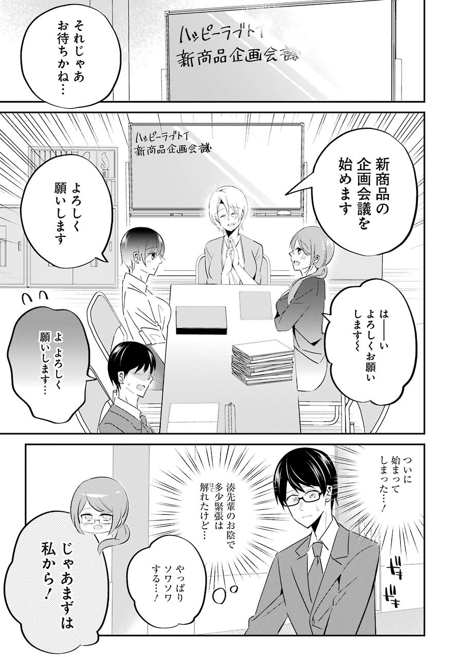 Sawaranu Futari wa Nani wo Suru - Chapter 5 - Page 5