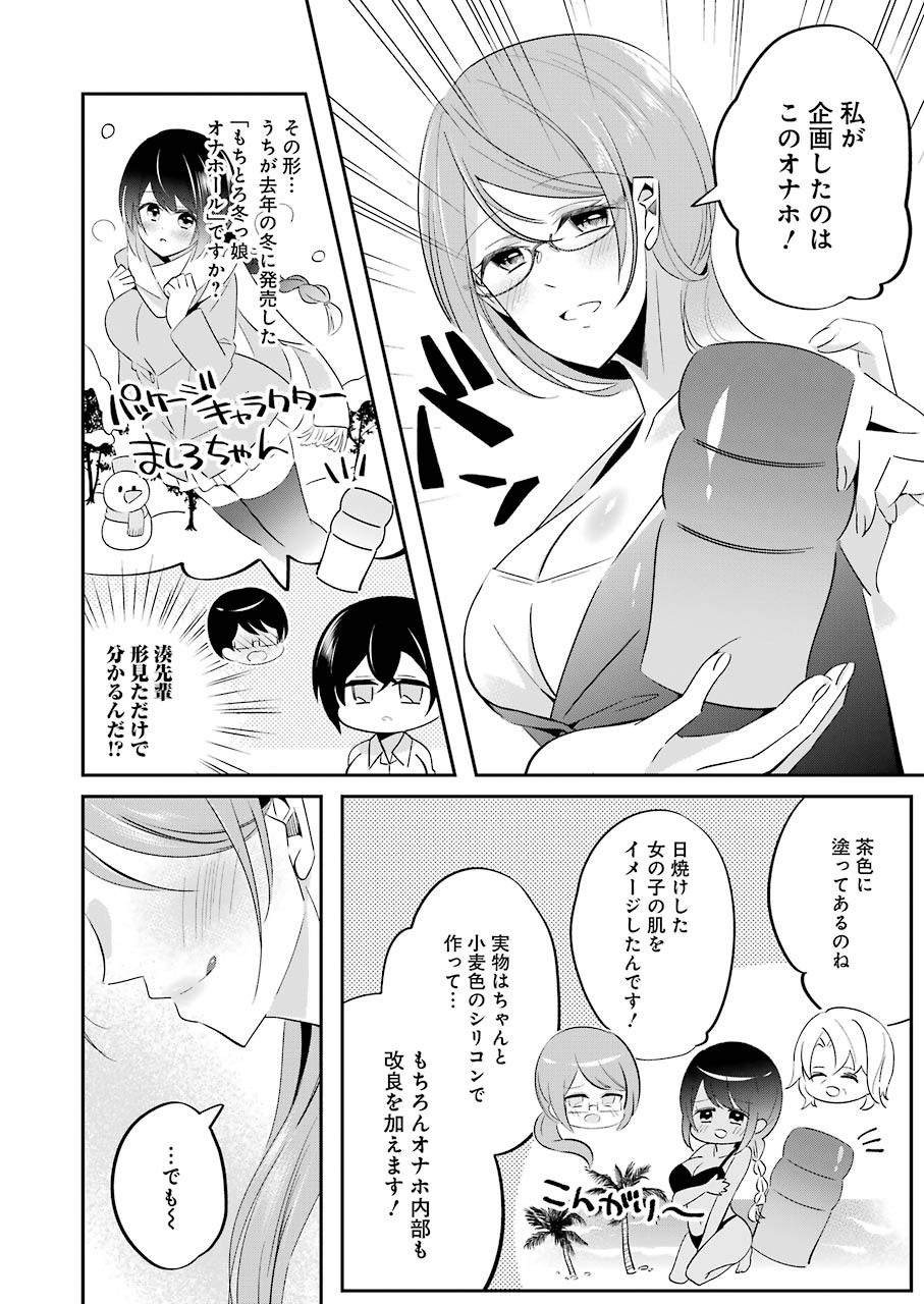 Sawaranu Futari wa Nani wo Suru - Chapter 5 - Page 6