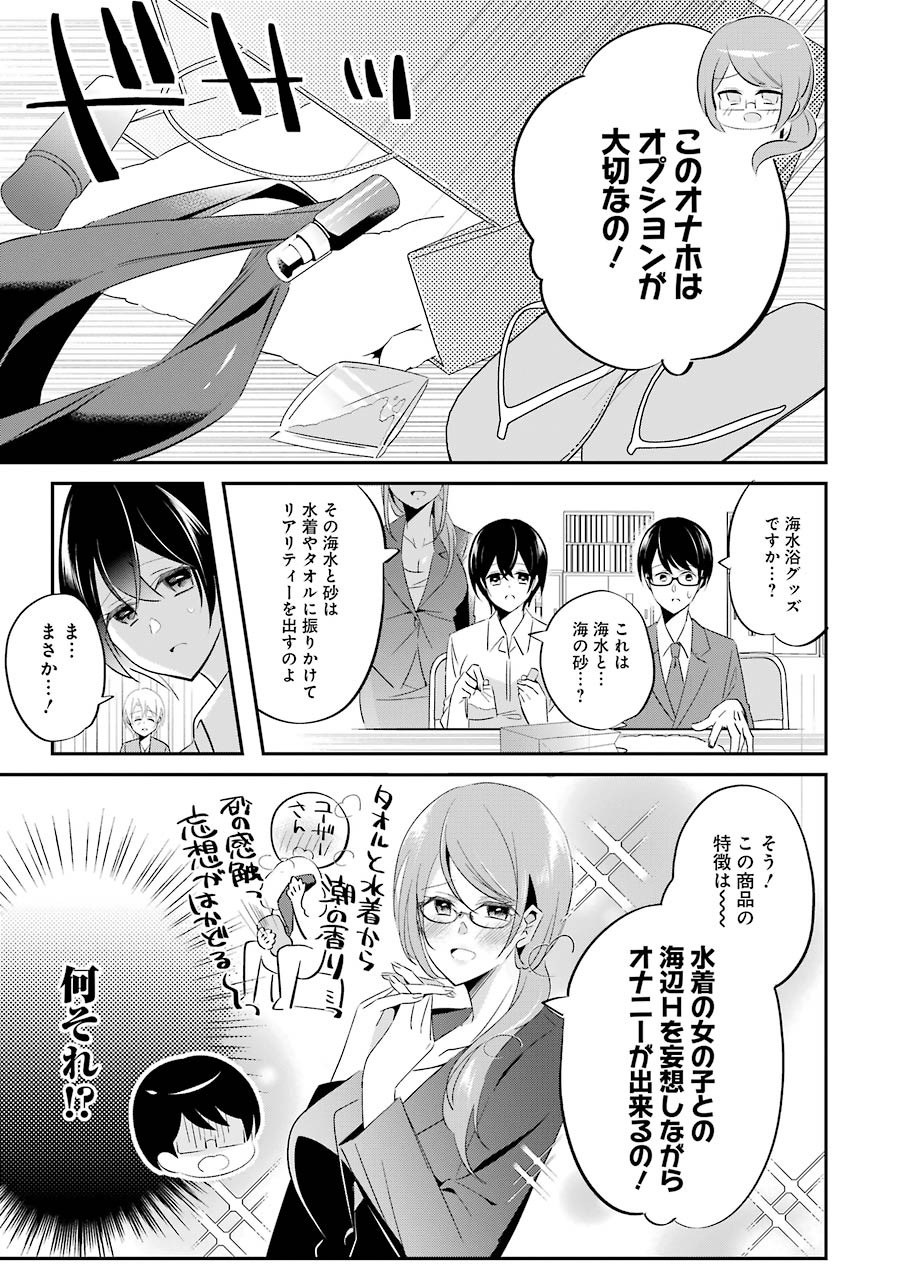 Sawaranu Futari wa Nani wo Suru - Chapter 5 - Page 7