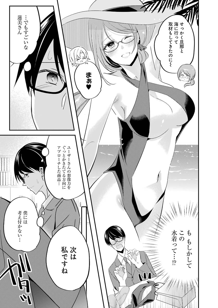 Sawaranu Futari wa Nani wo Suru - Chapter 5 - Page 9